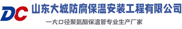 丽水大城防腐保温安装工程有限公司